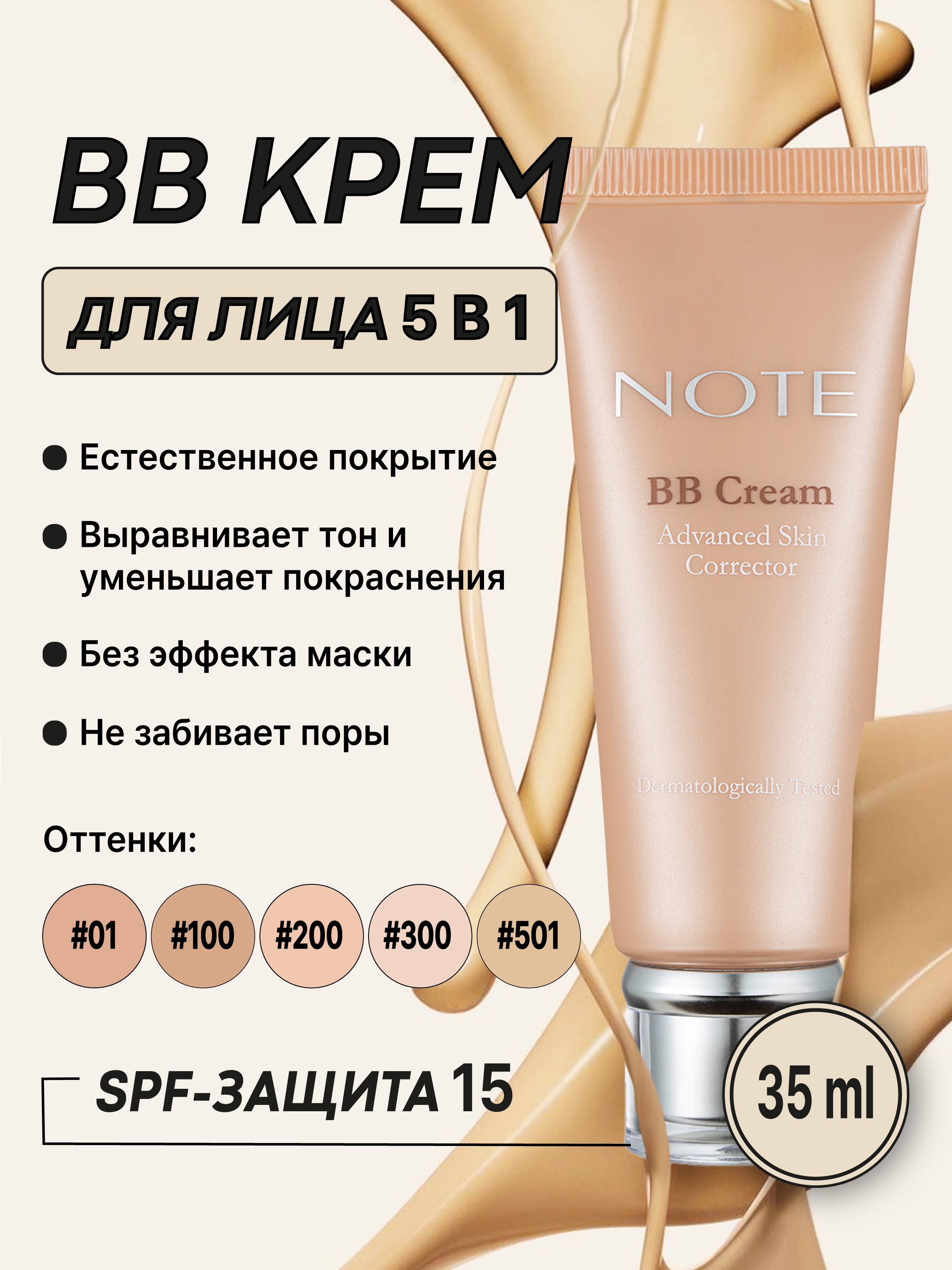 NOTE BB krem Advanced Skin Corrector SPF15 35 ml, yuz uchun ton krem, tabiiy qoplama