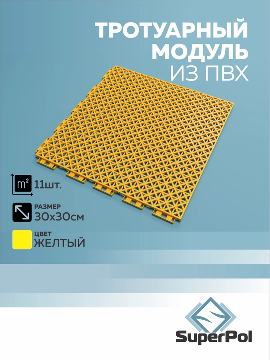 Rezina pol qoplamasi, 1 m², 11 dona, 300×300×12 mm, modul plitka - 