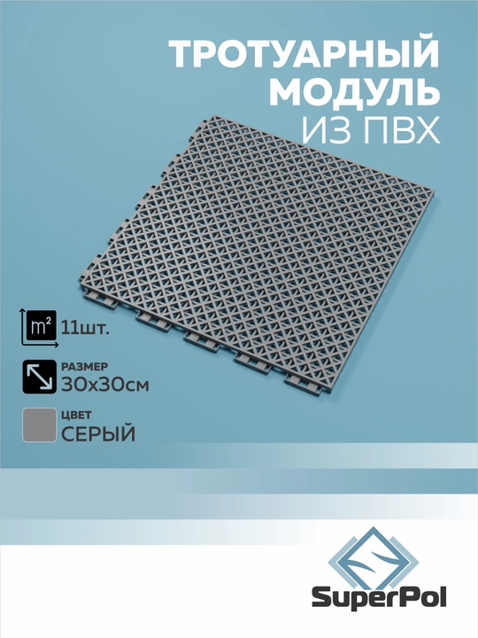 Rezina pol qoplamasi, 1 m², 11 dona, 300×300×12 mm, modul plitka - 