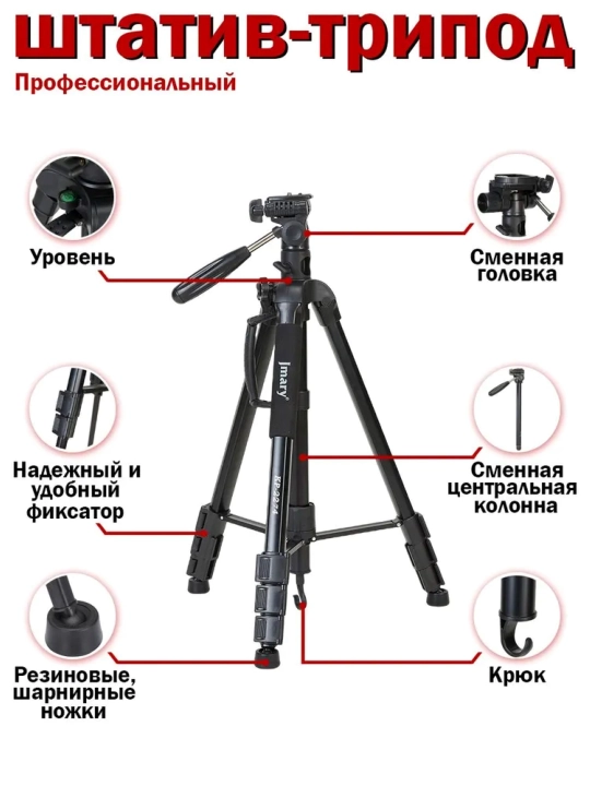 Штатив JMARY KP-2274 BLACK
