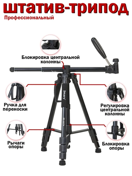 Штатив JMARY KP-2274 BLACK