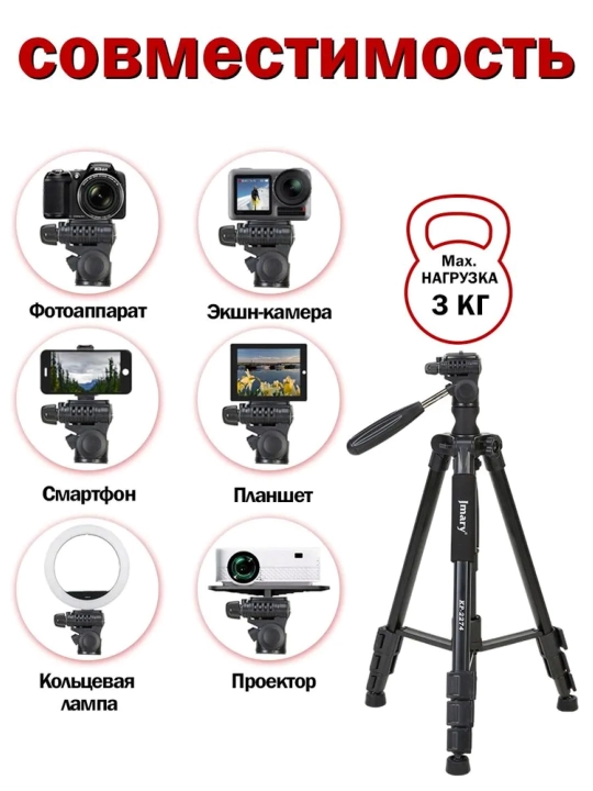 Штатив JMARY KP-2274 BLACK