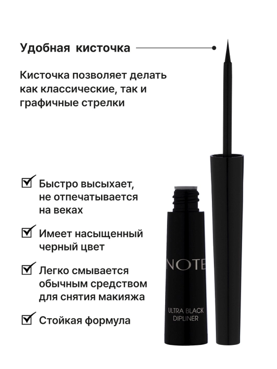 Подводка для глаз Note Ultra Black Dipliner 4.5 мл ультрачерная стойкая жидкая