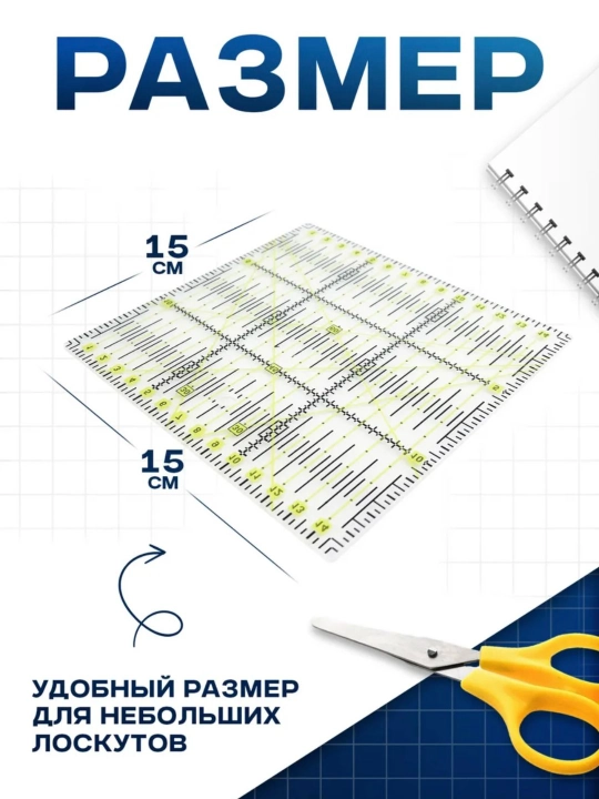 Akril chizgʻich dizaynerlar uchun, Patchvork va kviling uchun, qoʻl ishlari uchun