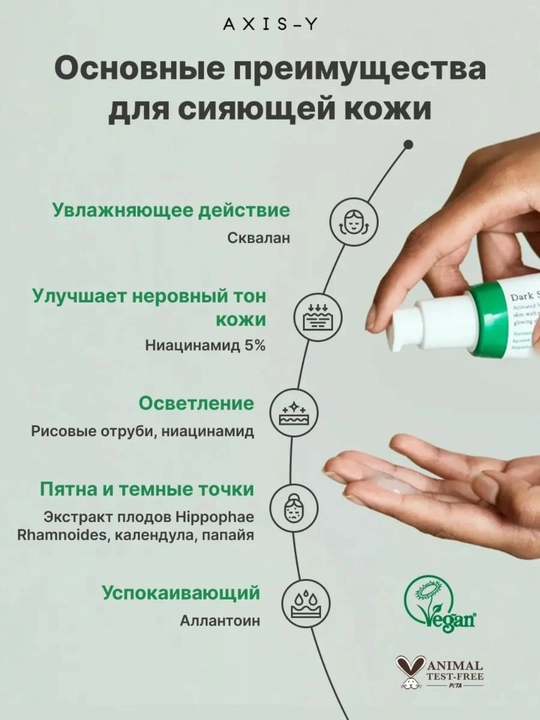 Сыворотка для лица осветляющая против пигментных пятен Axis Y, 50 мл