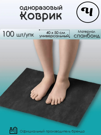 Spanbond gilam, 40 x 50 sm, qora, 100 dona / paket - 