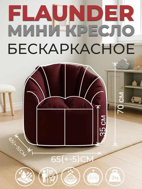 Флаундер Мини Бинбэг