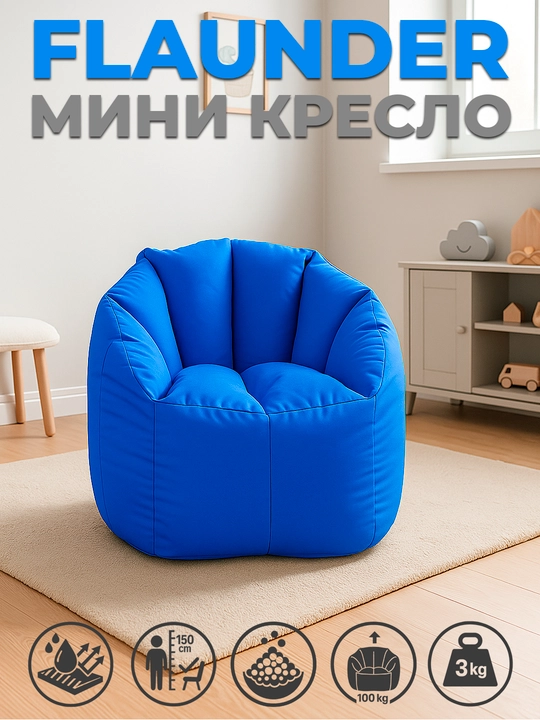 Флаундер Мини Бинбэг