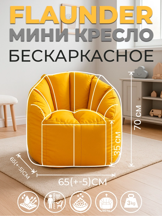 Флаундер Мини Бинбэг