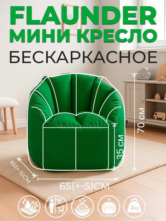 Флаундер Мини Бинбэг - 