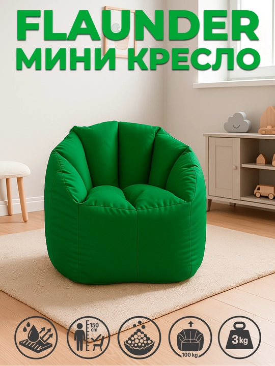 Флаундер Мини Бинбэг