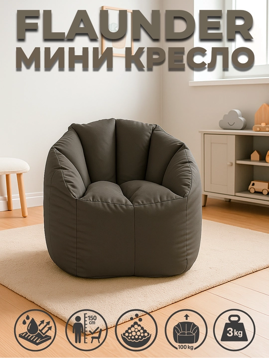 Флаундер Мини Бинбэг - 