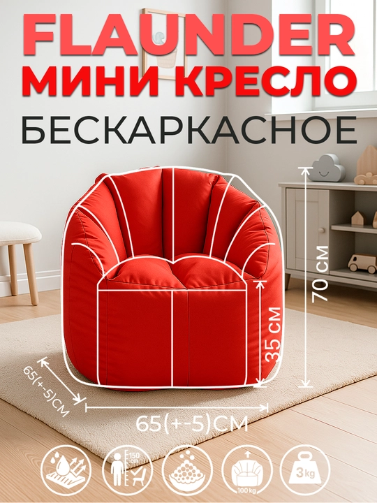 Флаундер Мини Бинбэг