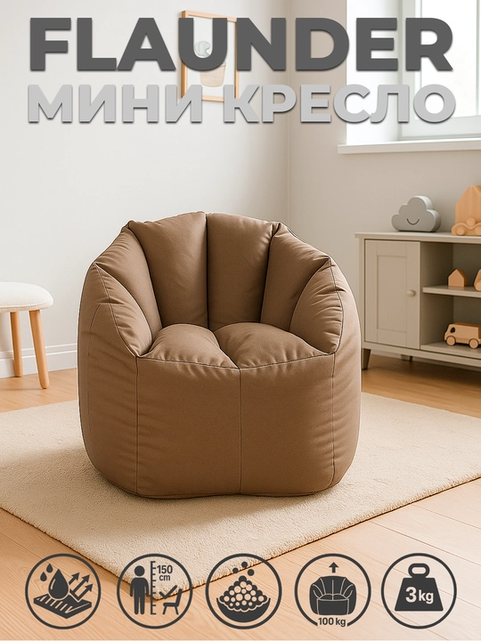 Флаундер Мини Бинбэг