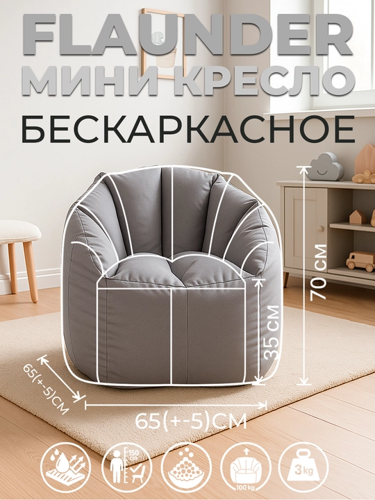 Флаундер Мини Бинбэг