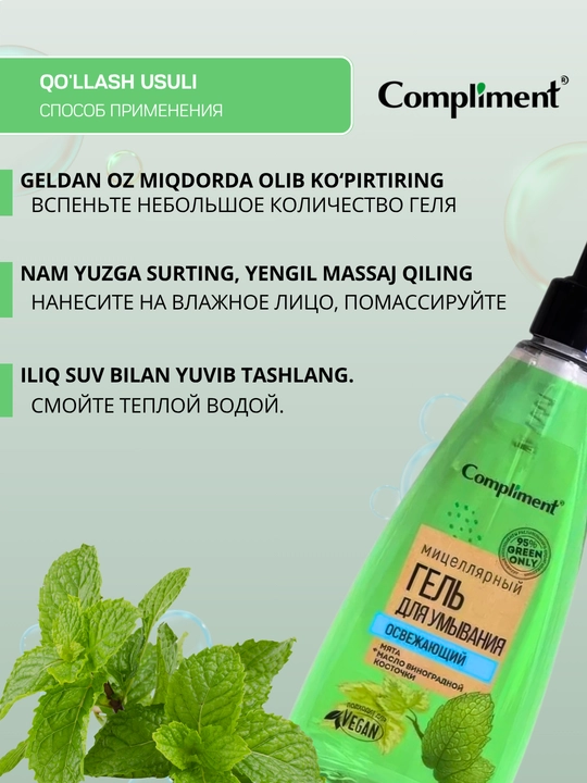Гель для умывания, умывалка для очищения кожи Compliment, 250 мл