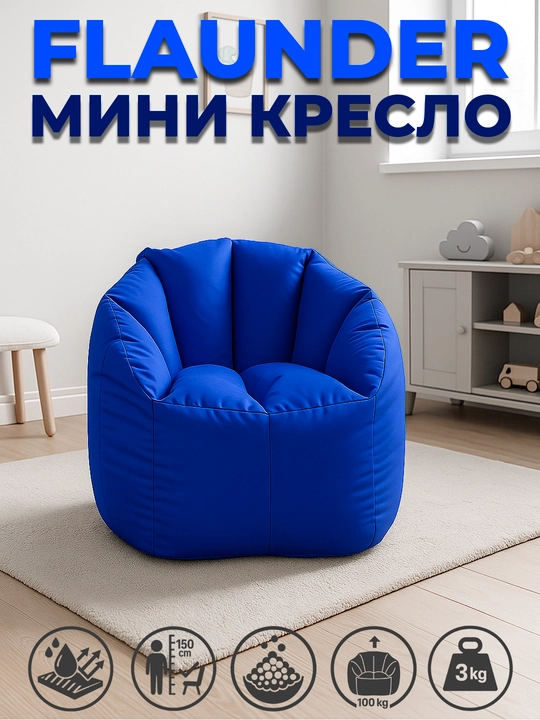 Флаундер Мини Бинбэг - 