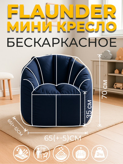Флаундер Мини Бинбэг