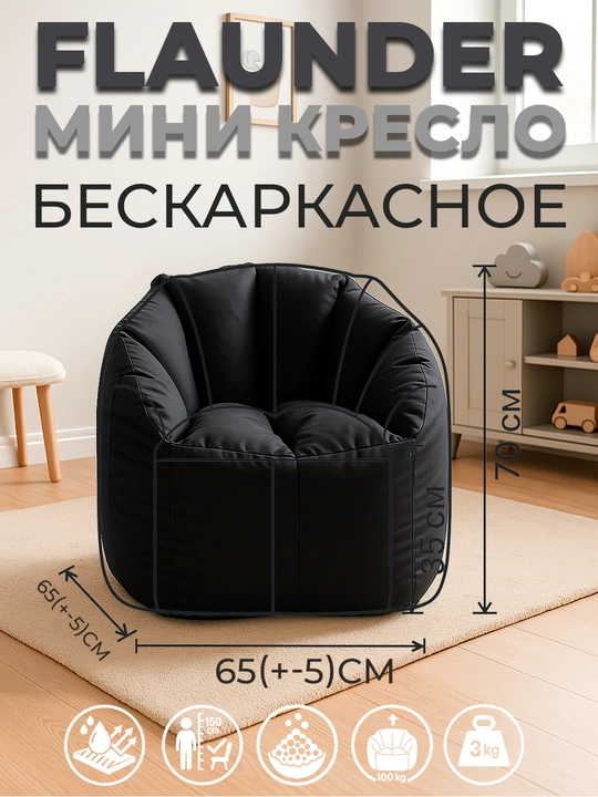 Флаундер Мини Бинбэг