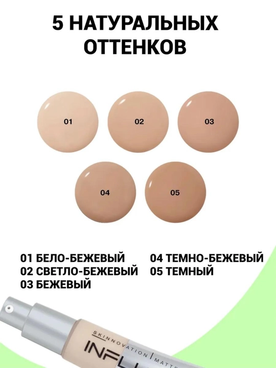 Yuz uchun tonal krem, xira, Influence beauty, 25 ml