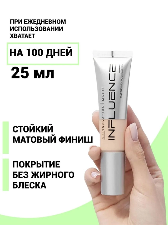 Тональный крем для лица, матовый, Influence beauty, 25 мл