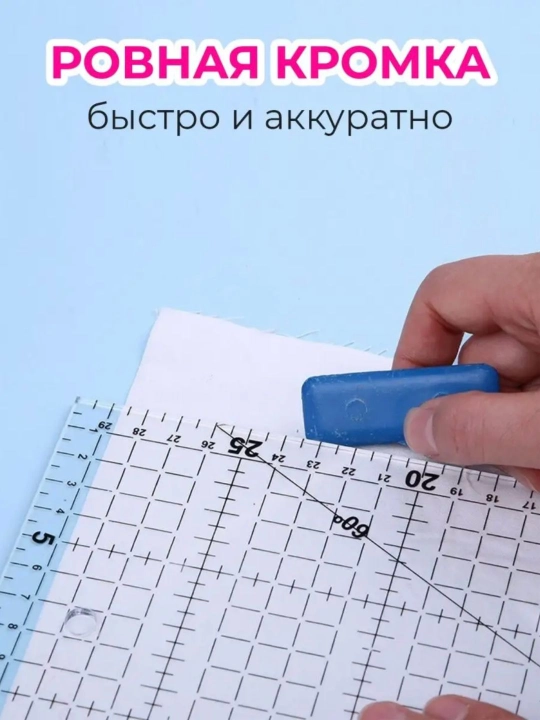 Akril chizgʻich dizaynerlar uchun, Patchvork va kviling uchun, qoʻl ishlari uchun
