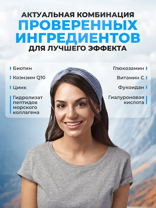 Коллаген комплекс для красоты (усиленная формула +биотин, +цинк, +Q10), 120 капсул