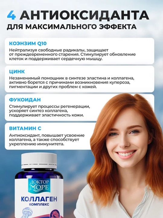Коллаген комплекс для красоты (усиленная формула +биотин, +цинк, +Q10), 120 капсул