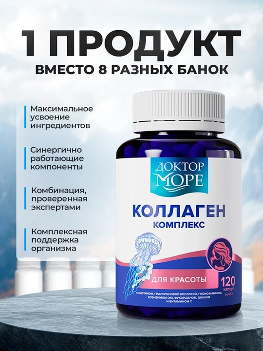 Коллаген комплекс для красоты (усиленная формула +биотин, +цинк, +Q10), 120 капсул