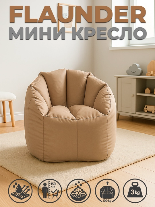 Флаундер Мини Бинбэг - 