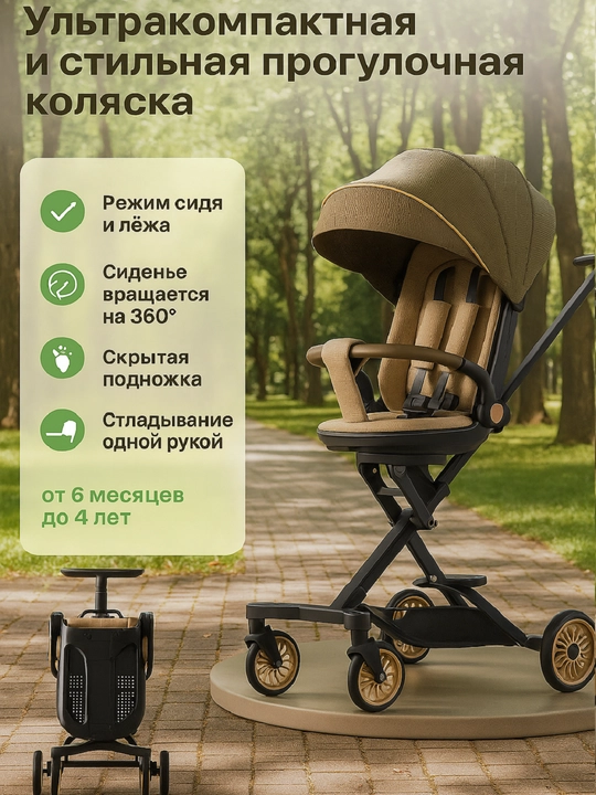 Ультракомпактная прогулочная коляска - 