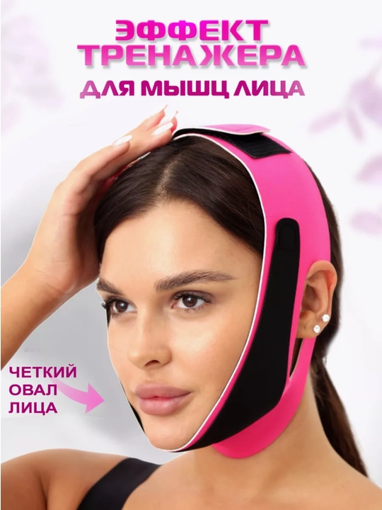 Маска бандаж для коррекции овала лица