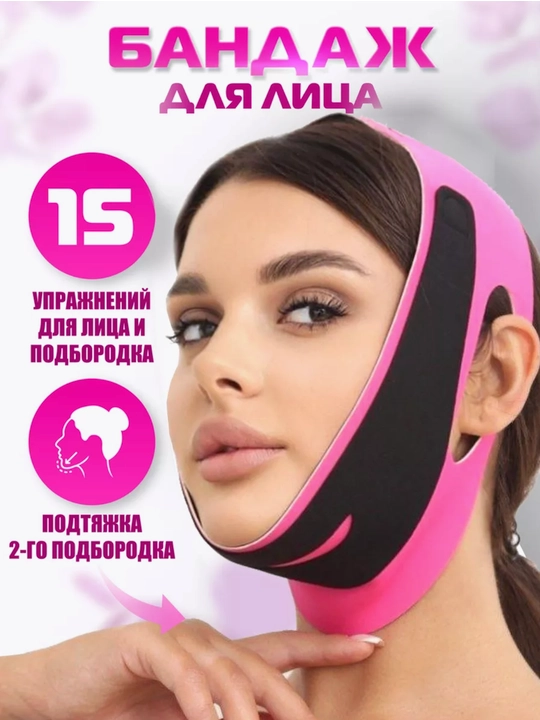 Маска бандаж для коррекции овала лица - 