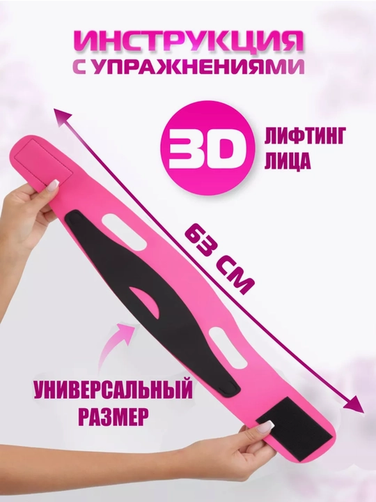 Маска бандаж для коррекции овала лица