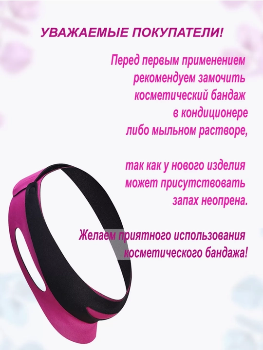 Маска бандаж для коррекции овала лица