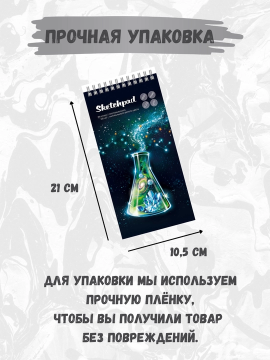 Скетчпад, 100 г/m², твёрдая обложка, для творчества, рисования, графики и эскизов