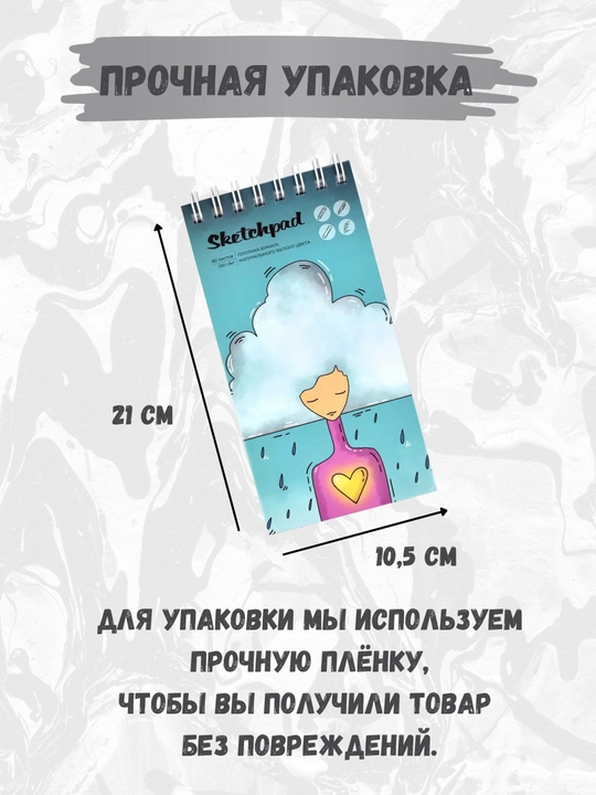 Скетчпад, 100 г/m², твёрдая обложка, для творчества, рисования, графики и эскизов