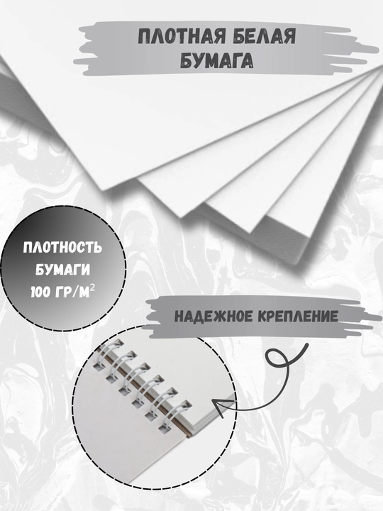 Скетчпад, 100 г/m², твёрдая обложка, для творчества, рисования, графики и эскизов