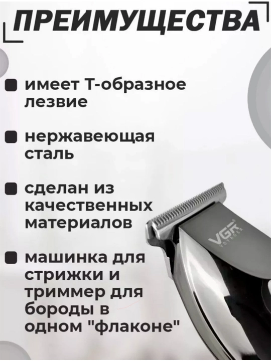Триммер для бороды и усов и волос VGR V-055/V-071/V-030/V-353, беспроводной, компактный