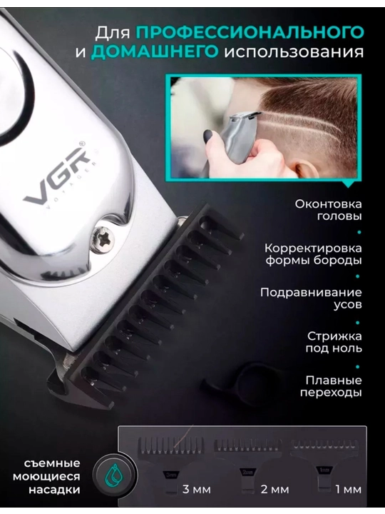 Триммер для бороды и усов и волос VGR V-055/V-071/V-030/V-353, беспроводной, компактный