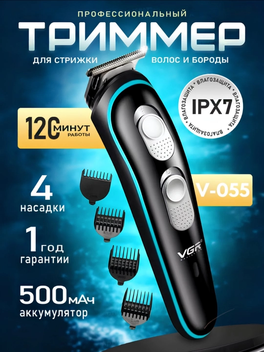 Триммер для бороды и усов и волос VGR V-055/V-071/V-030/V-353, беспроводной, компактный