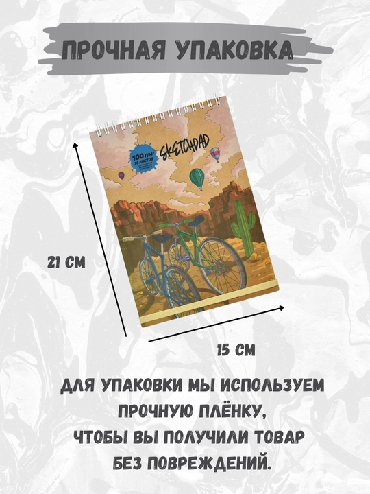 Скетчпад, 100 г/m², твёрдая обложка, для творчества, рисования, графики и эскизов