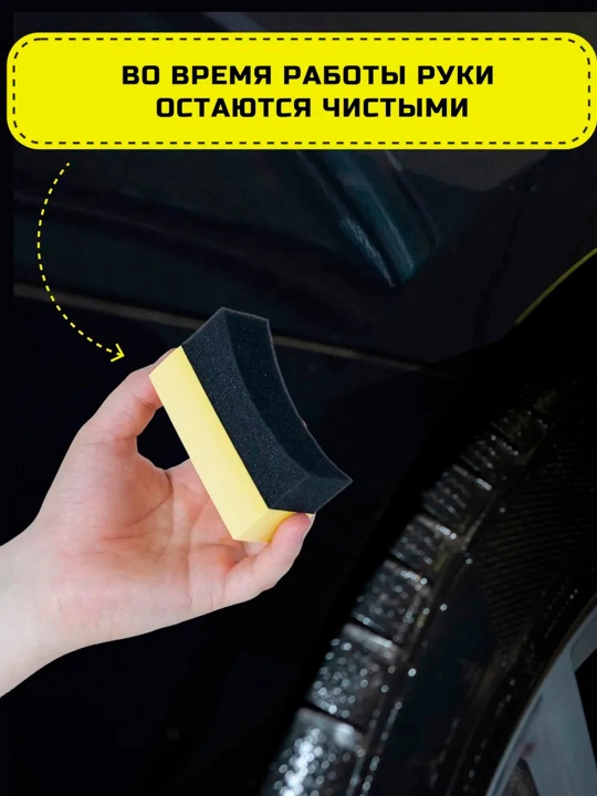 Губка для чернения резины авто - чернитель для шин, аппликатор для автомобиля