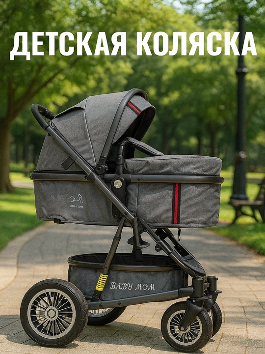 Детская коляска — уют, безопасность и стиль с первых дней