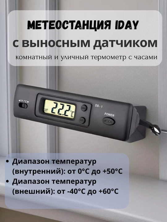Iday tashqi datchikli raqamli meteostansiya  xona va tashqi harorat o‘lchagich termometr - 