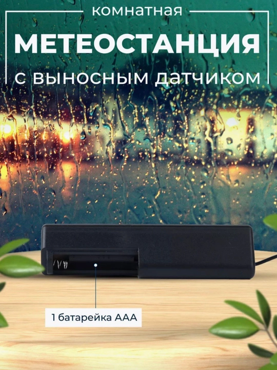 Iday tashqi datchikli raqamli meteostansiya  xona va tashqi harorat o‘lchagich termometr
