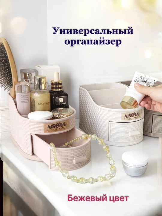 Органайзер для хранения, вращающийся на 360 градусов