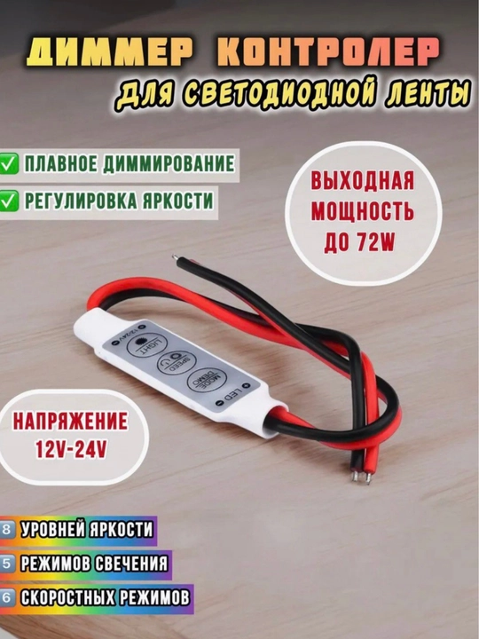 LED yoritgichlar uchun mini dimmer kontrol regulatori – 12V/24V - 