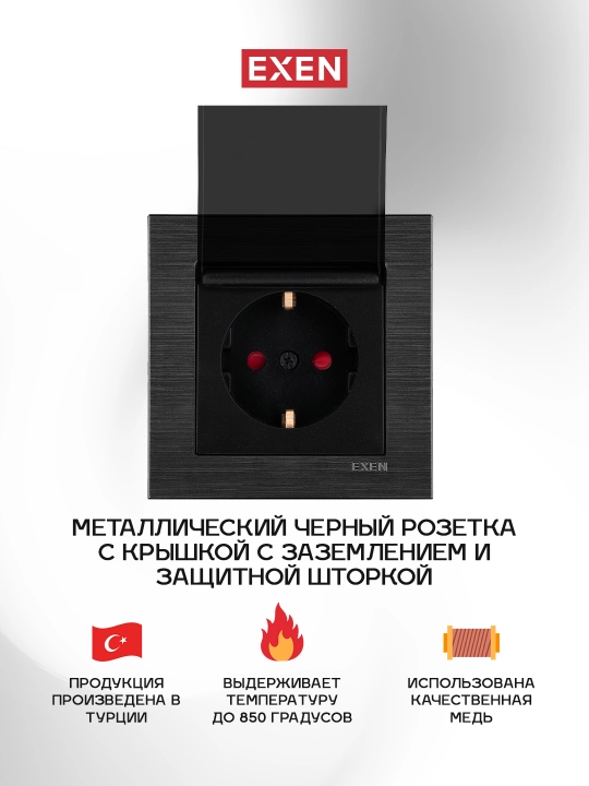 Qora rozetka himoya pardasi, qopqog‘i, yerga ulash tizimi bilan - 