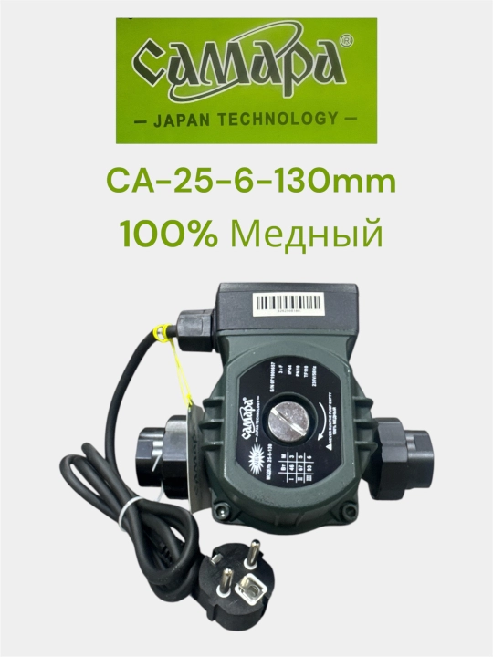 Sirkulyatsiya nasosi Samara, 25-6/130 mm - 